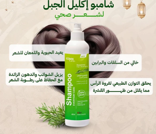 شامبو اكليل الجبل للشعر